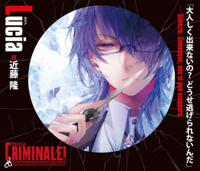 Kare to 48 Jikan Toubou Suru CD 「Criminale!」 Vol.2 Lucia