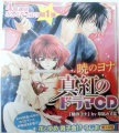 Akatsuki no Yona Deep Crimson Drama CD - Hana to Yume 4 Continuous Furoku Disc No.1 2012 Issue 17.jpg