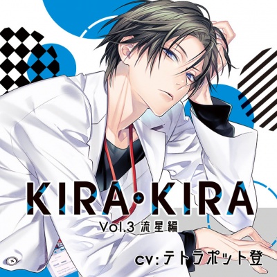 KIRA・KIRA Vol.3 Ryuusei Hen