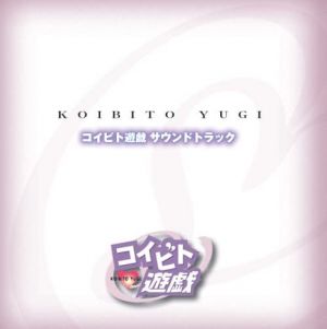 Koibito Yuugi Shokai Tokuten Cover