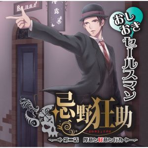Oshioki Salesman Imawano Kyousuke Episode 2 Koui to Koui to Koui Cover