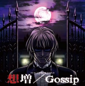 Togainu no Chi Drama CD/Gossip Cover