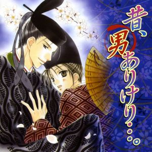 Mukashi, Otoko Arikeri Cover