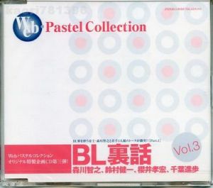BL Urabanashi Vol. 3 Cover