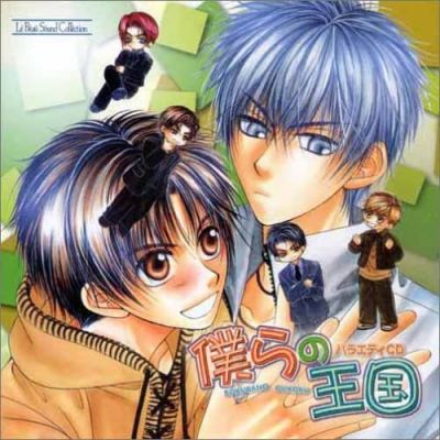 Bokura no Oukoku Variety CD