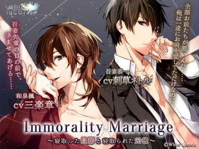 Immorality Marriage ～Netotta Danna to Netorareta Motokare～