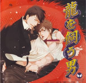 Ryuu wo Kau Otoko Cover
