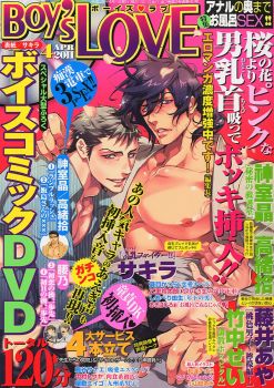 Boy's LOVE Magazine April 2011 Furoku Voice Comic DVD Cover
