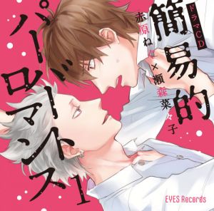 Kan'iteki Pervert Romance 1 Cover