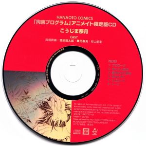 Kousoku Program Animate Genteiban Drama CD Cover