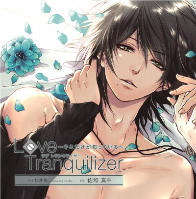 Love Tranquilizer ～Kimi Dake ga Shitteiru～ Pt.1 Matsuzawa Tasuku