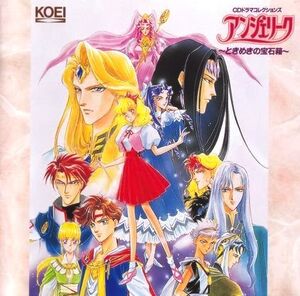 Angelique ～Tokimeki no Housekibako～.jpg