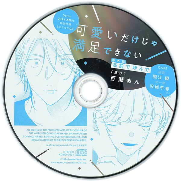 File:Kawaii dake ja Manzoku Dekinai Mini Drama CD Daria April 2024 Furoku CD.jpg
