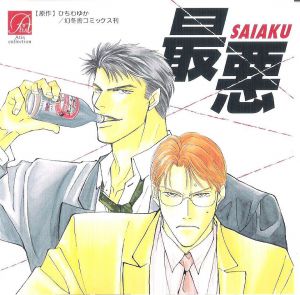 Saiaku Cover