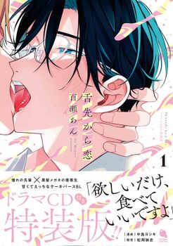 Shitasaki Kara Koi Vol.1 Special Edition Manga Cover