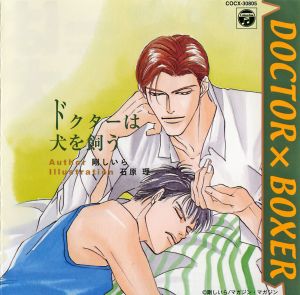 Doctor × Boxer 2 Doctor wa Inu wo Kau Cover