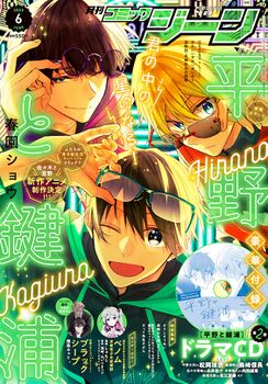 Hirano to Kagiura Mini Dram CD Comic GENE June 2022 Furoku Cover