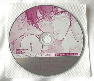 Hajimete Dakedo Camera no Maede Mini Drama CD Daria June 2023 CD
