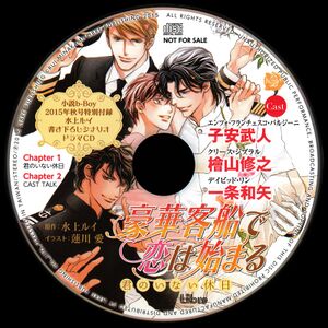 Gouka Kyakusen de Koi wa Hajimaru Mini Drama CD B-Boy Fall 2015 Furoku CD