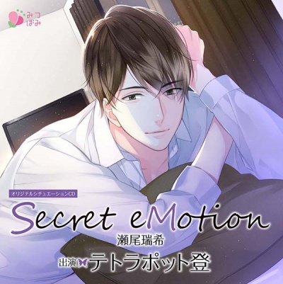 Secret eMotion Seo Mizuki