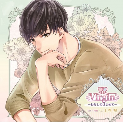 Virgin ～Watashi no Hajimete～ Vol.1 Yuuki