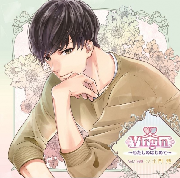 File:Virgin ～Watashi no Hajimete～ Vol.1 Yuuki.JPG