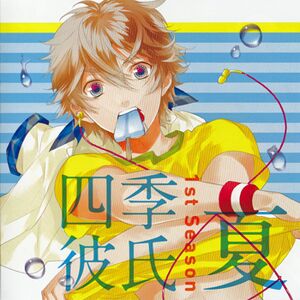 Ichiban・Tokimeku! CD Series Shiki Kareshi Season 1 Natsu.jpg