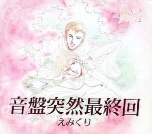 Onban Totsuzen Saishuu Kai Cover