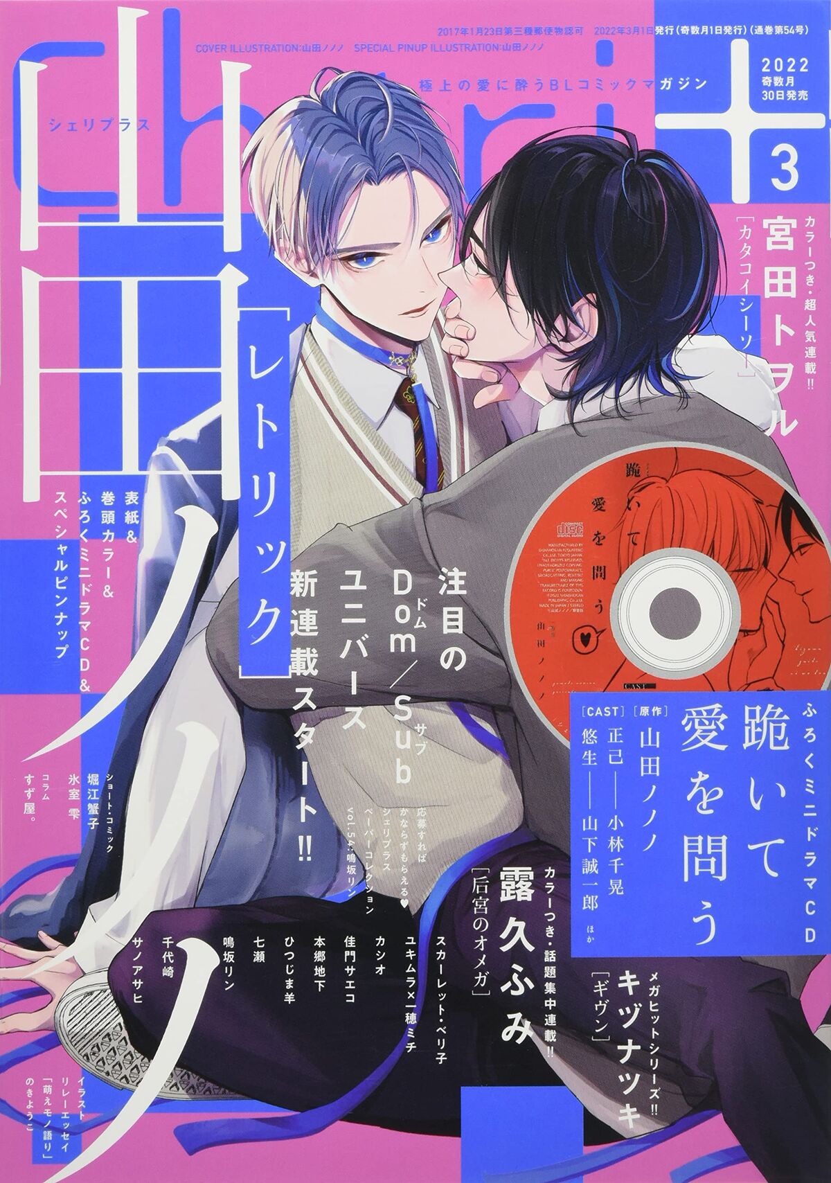 Hizamazuite Ai wo Tou Mini Drama CD Cheri+ March 2022 Furoku 