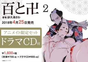 Momo to Manji 2 Animate Genteiban Drama CD Cover