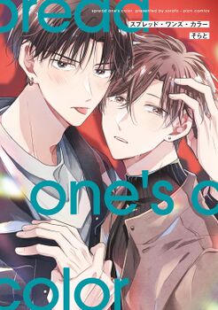 Spread One's Color Cover