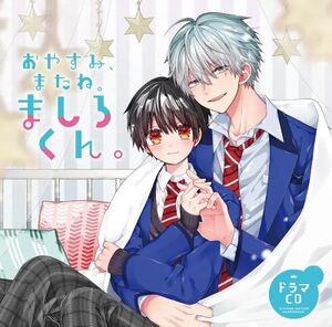 Oyasumi, Matane. Mashiro-kun. Cover