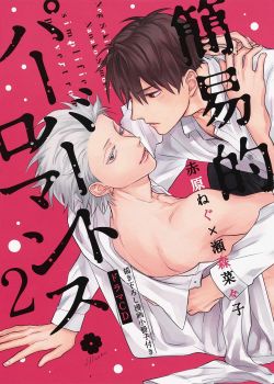 Kan'iteki Pervert Romance 2 Cover