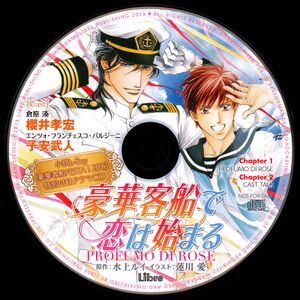 Gouka Kyakusen de Koi wa Hajimaru Mini Drama CD B-Boy September 2013 Furoku CD