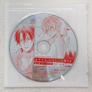 Oyasumi, Itoshii Kotori-sama Mini Drama CD Daria August 2023