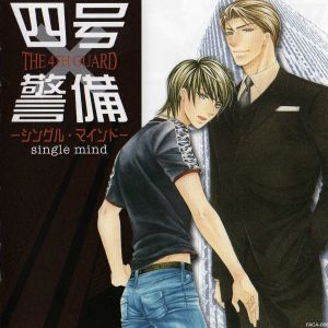 Yongou × Keibi -Single Mind- Cover
