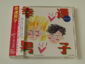 Kouun Danshi (Lucky-kun) Cover