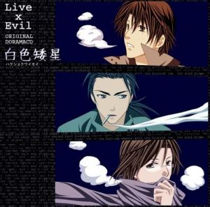 Live×Evil Original Drama CD Hakushoku Waisei.jpg