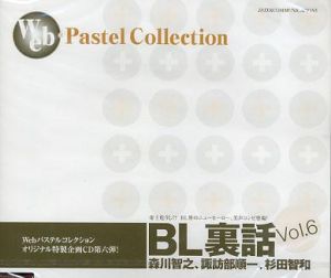 BL Urabanashi 6 Cover
