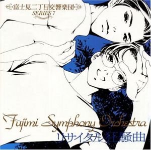 Fujimi Orchestra 07 Recital Rhapsody Cover
