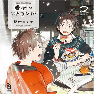 Harukaze no Etranger 2