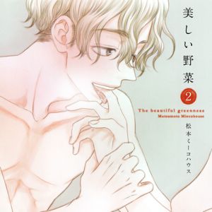 Utsukushii Yasai 2 Cover
