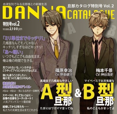 Mitsubachi Shuppan Series Danna Catalog Tokubetsu-go Vol.2 「Tokubetsugo no Tokushu: A Gata Danna-sama & B Gata Danna-sama」