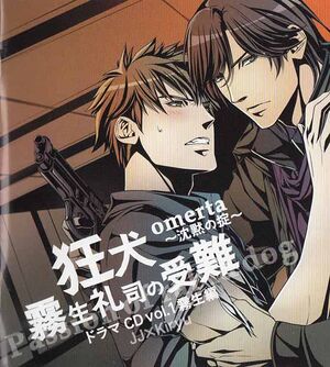 Omerta ~Chinmoku no Okite~ Drama CD 1 Kiryuu Hen Cover
