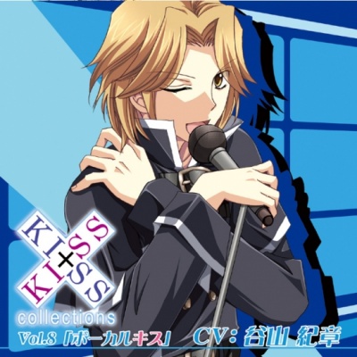 KISS×KISS collections Vol.8 Vocal Kiss