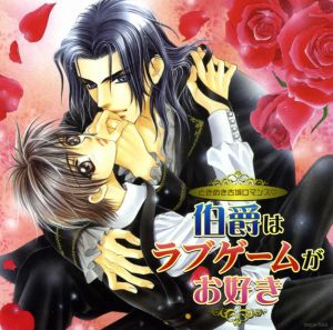 Tokimeki Kojo Romance 1 Hakushaku wa Love Game ga Osuki Cover