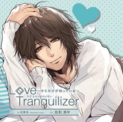 Love Tranquilizer ～Kimi Dake ga Shitteiru～ EX Matsuzawa Tasuku