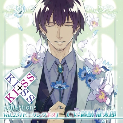 KISS×KISS collections Vol.23 Healing Kiss