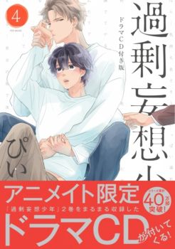 Kajou Mousou Shounen Vol 4 Animate Genteiban Drama CD Cover