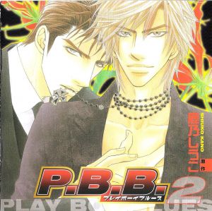 P.B.B. Playboy Blues 2 Cover